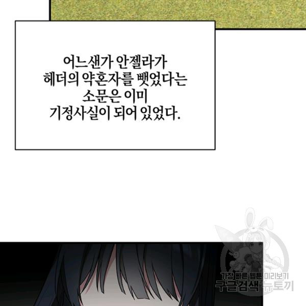 엔젤릭 레이디 31화 - 웹툰 이미지 101