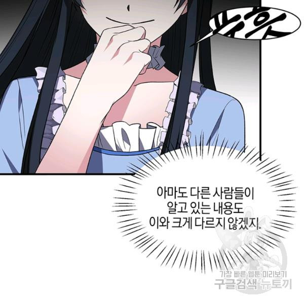 엔젤릭 레이디 31화 - 웹툰 이미지 102