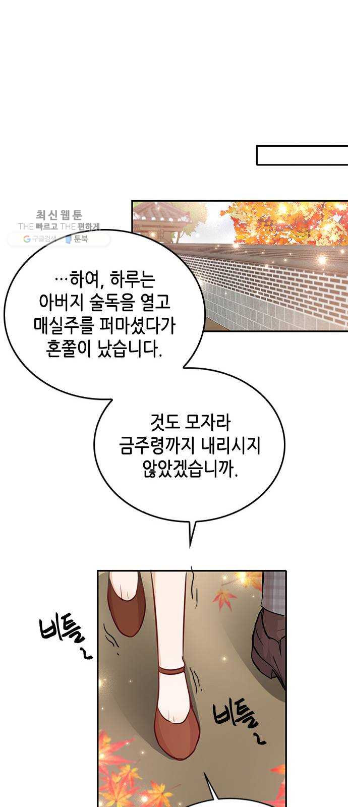 열녀박씨 계약결혼뎐 16화 - 웹툰 이미지 23