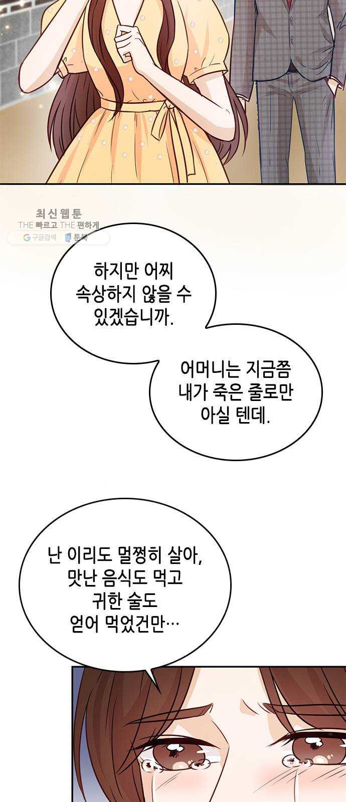 열녀박씨 계약결혼뎐 16화 - 웹툰 이미지 30