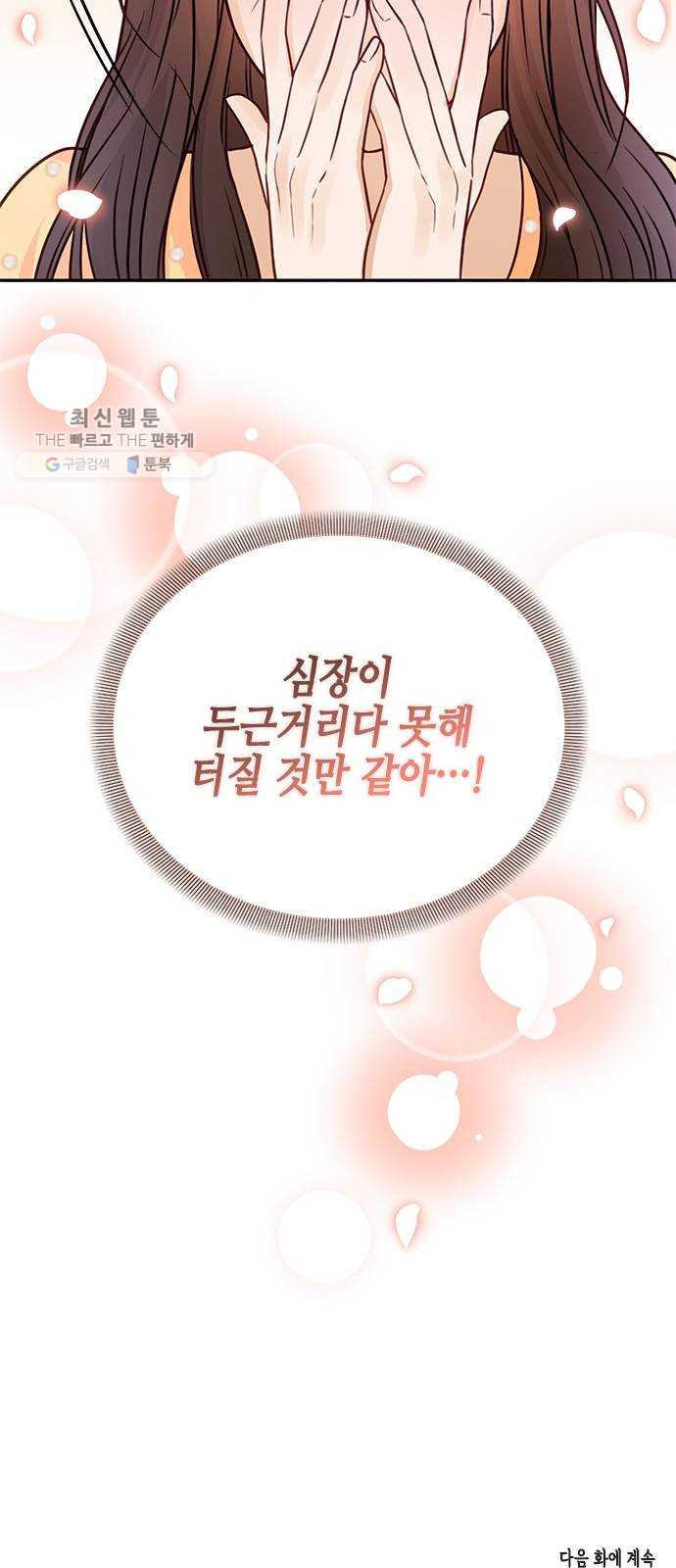 열녀박씨 계약결혼뎐 16화 - 웹툰 이미지 72