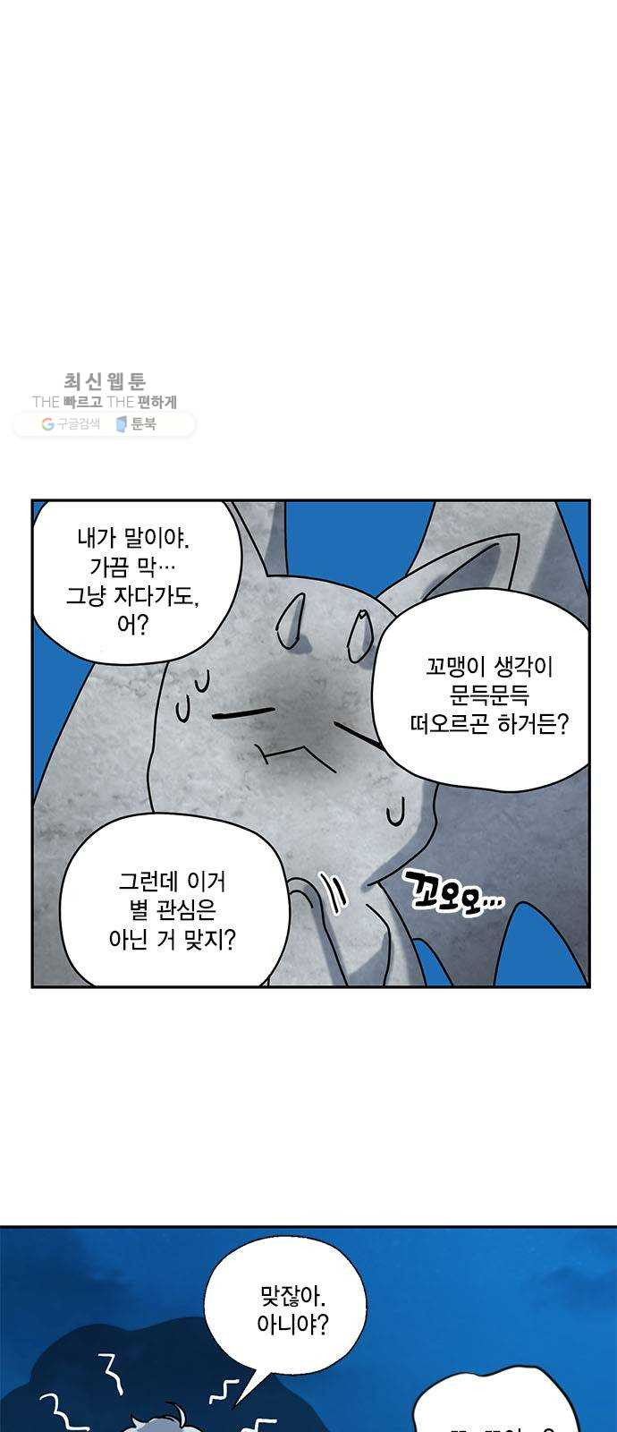 용왕님의 셰프가 되었습니다 60화 - 웹툰 이미지 8