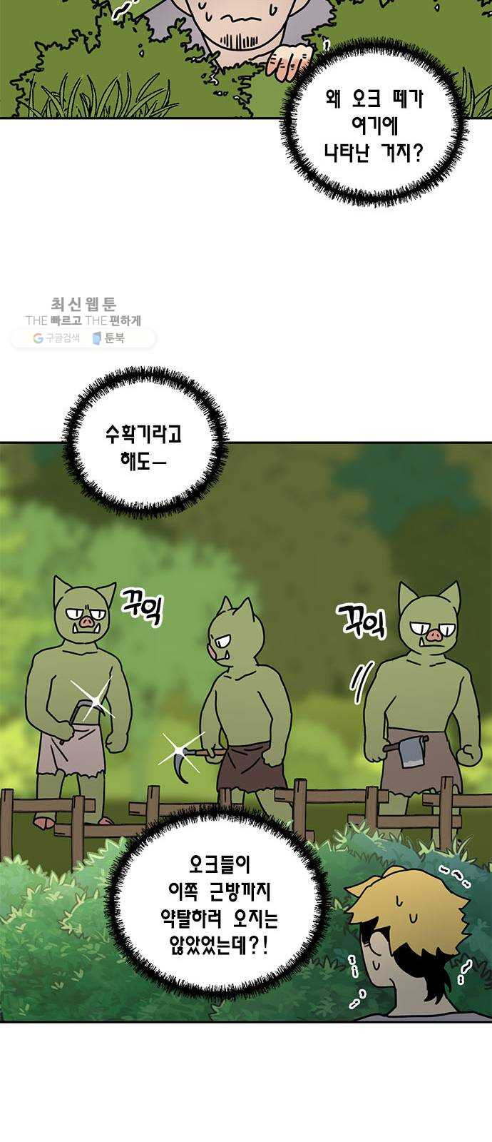 용왕님의 셰프가 되었습니다 60화 - 웹툰 이미지 33