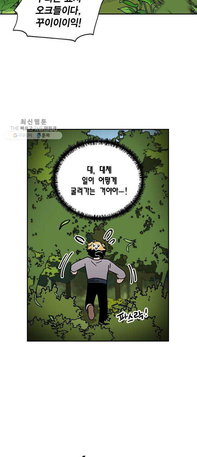 용왕님의 셰프가 되었습니다 60화 - 웹툰 이미지 39