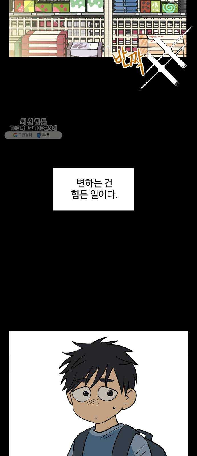 집이 없어 112화. 고해준과 백은영 (7) - 웹툰 이미지 3