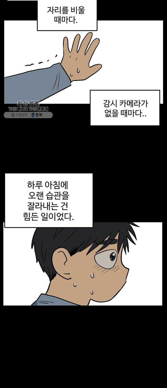 집이 없어 112화. 고해준과 백은영 (7) - 웹툰 이미지 5