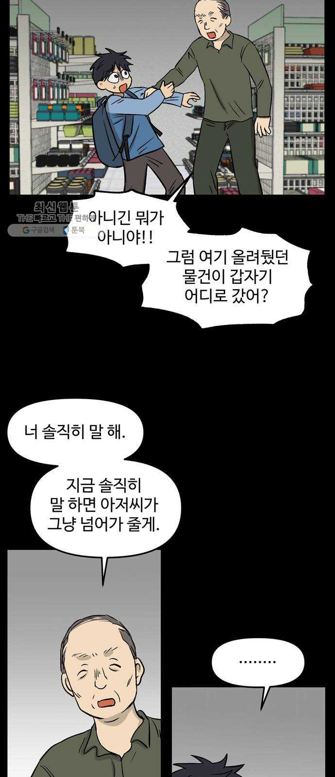 집이 없어 112화. 고해준과 백은영 (7) - 웹툰 이미지 7