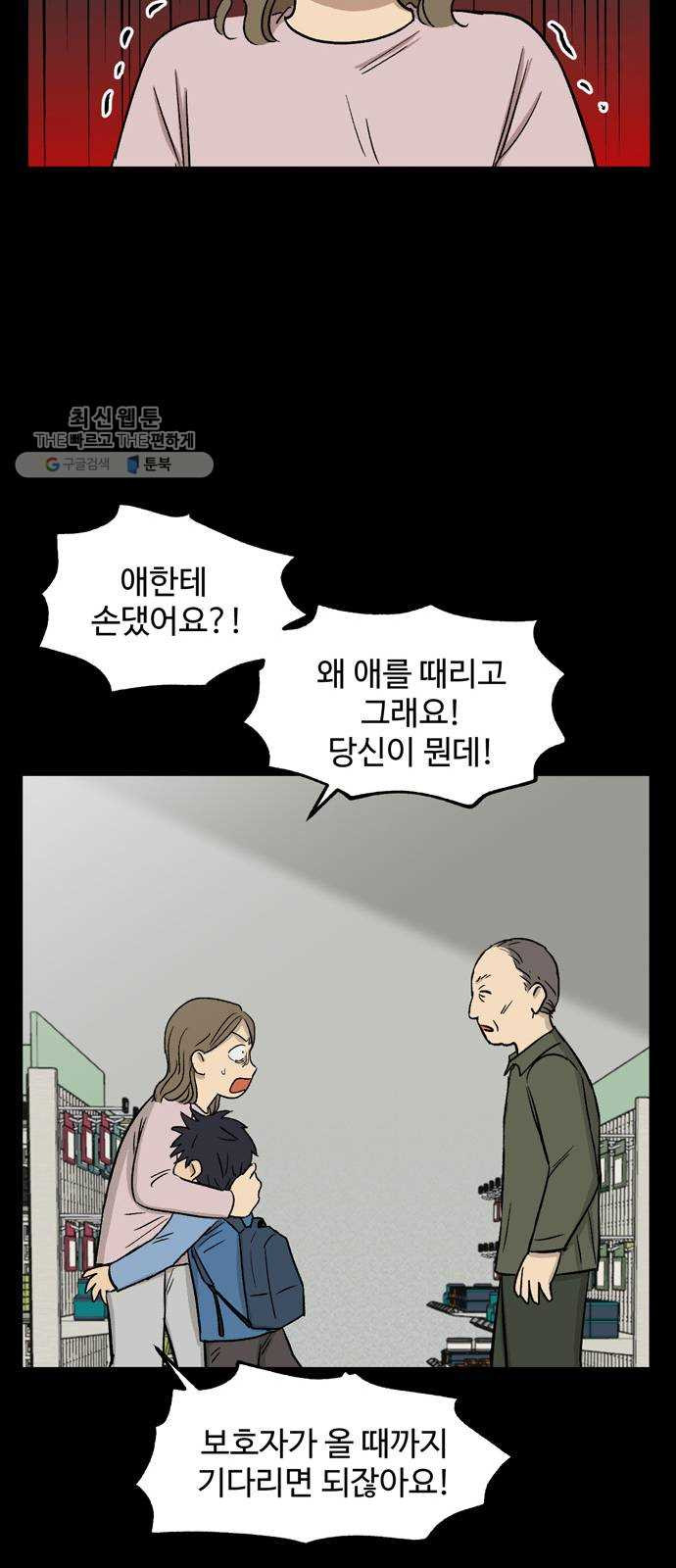 집이 없어 112화. 고해준과 백은영 (7) - 웹툰 이미지 12