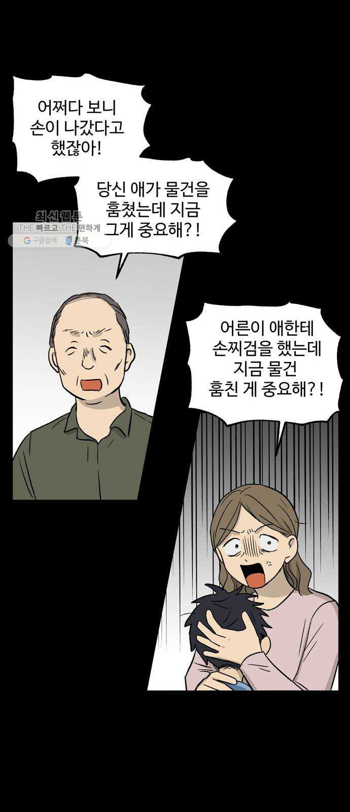 집이 없어 112화. 고해준과 백은영 (7) - 웹툰 이미지 13