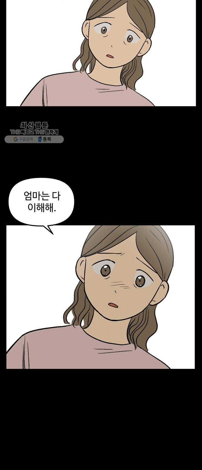 집이 없어 112화. 고해준과 백은영 (7) - 웹툰 이미지 18