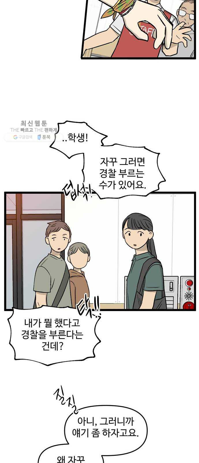 집이 없어 112화. 고해준과 백은영 (7) - 웹툰 이미지 26