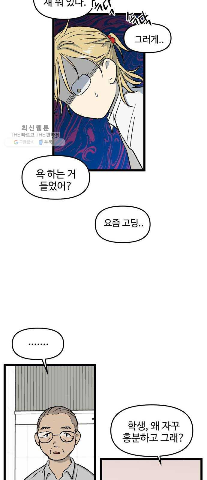 집이 없어 112화. 고해준과 백은영 (7) - 웹툰 이미지 29