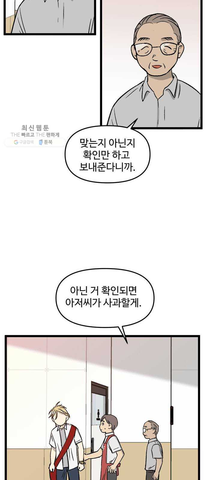 집이 없어 112화. 고해준과 백은영 (7) - 웹툰 이미지 30