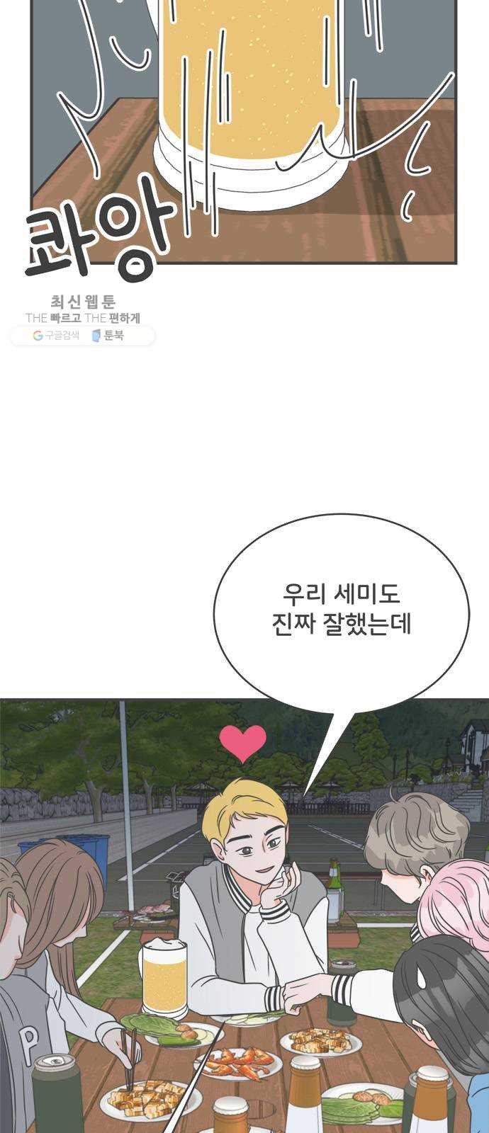 풋내기들 13화_깨어나라 연애세포 (2) - 웹툰 이미지 8