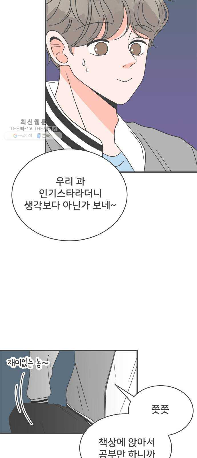 풋내기들 13화_깨어나라 연애세포 (2) - 웹툰 이미지 10