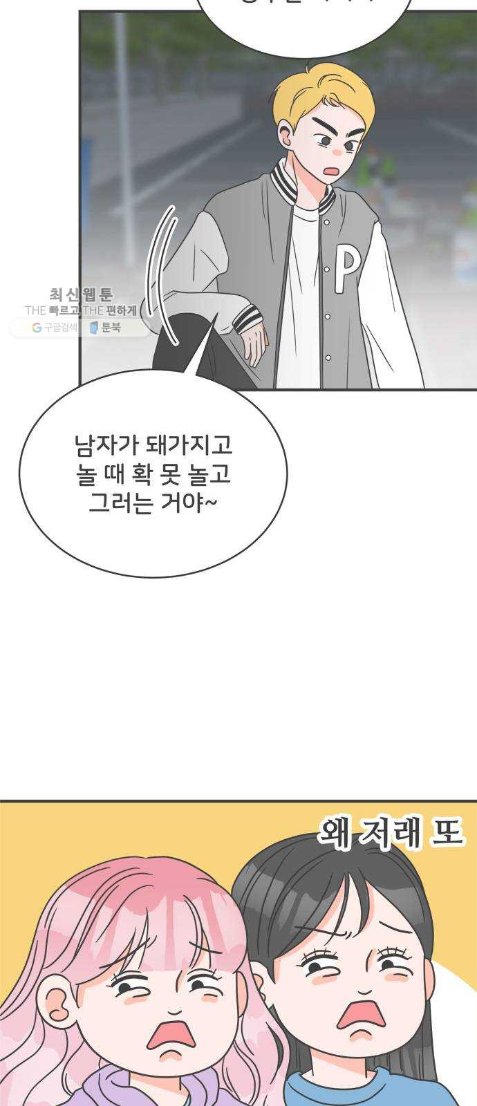 풋내기들 13화_깨어나라 연애세포 (2) - 웹툰 이미지 11