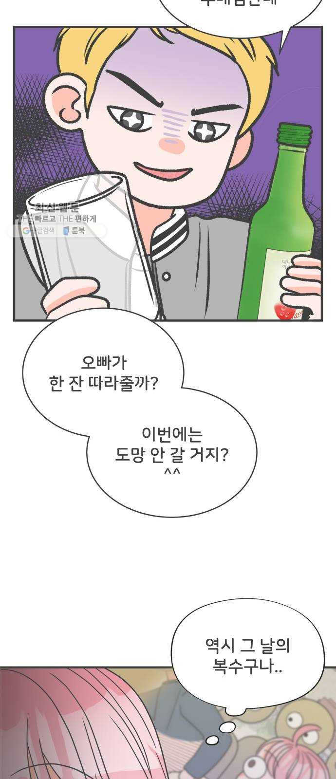 풋내기들 13화_깨어나라 연애세포 (2) - 웹툰 이미지 16