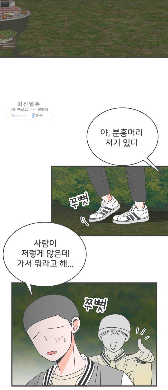 풋내기들 13화_깨어나라 연애세포 (2) - 웹툰 이미지 22