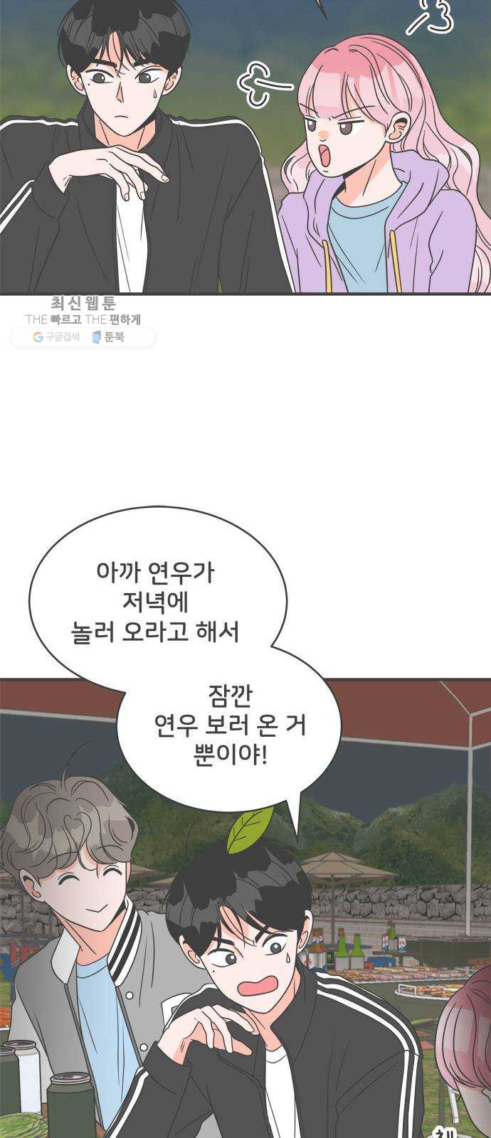 풋내기들 13화_깨어나라 연애세포 (2) - 웹툰 이미지 29