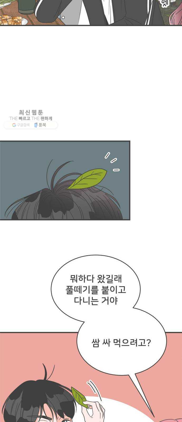 풋내기들 13화_깨어나라 연애세포 (2) - 웹툰 이미지 30