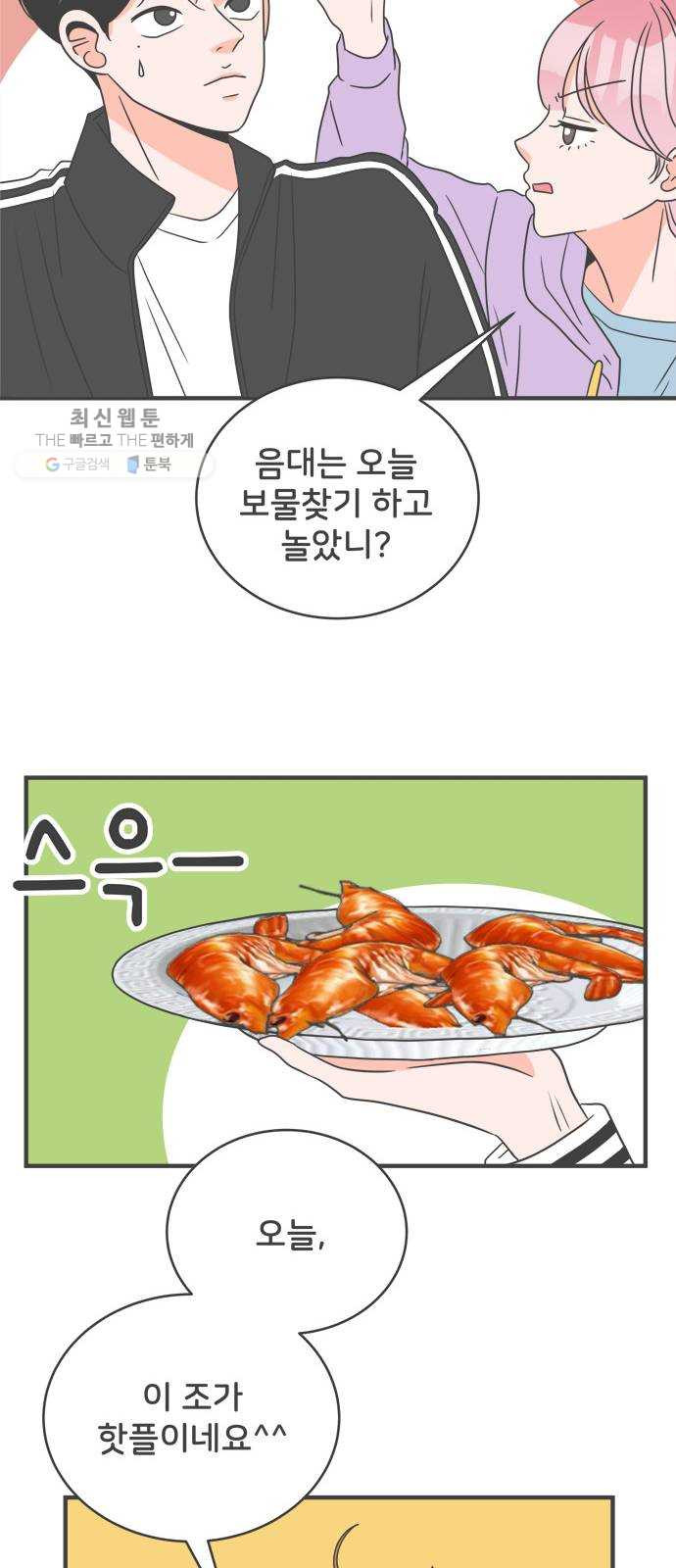 풋내기들 13화_깨어나라 연애세포 (2) - 웹툰 이미지 31