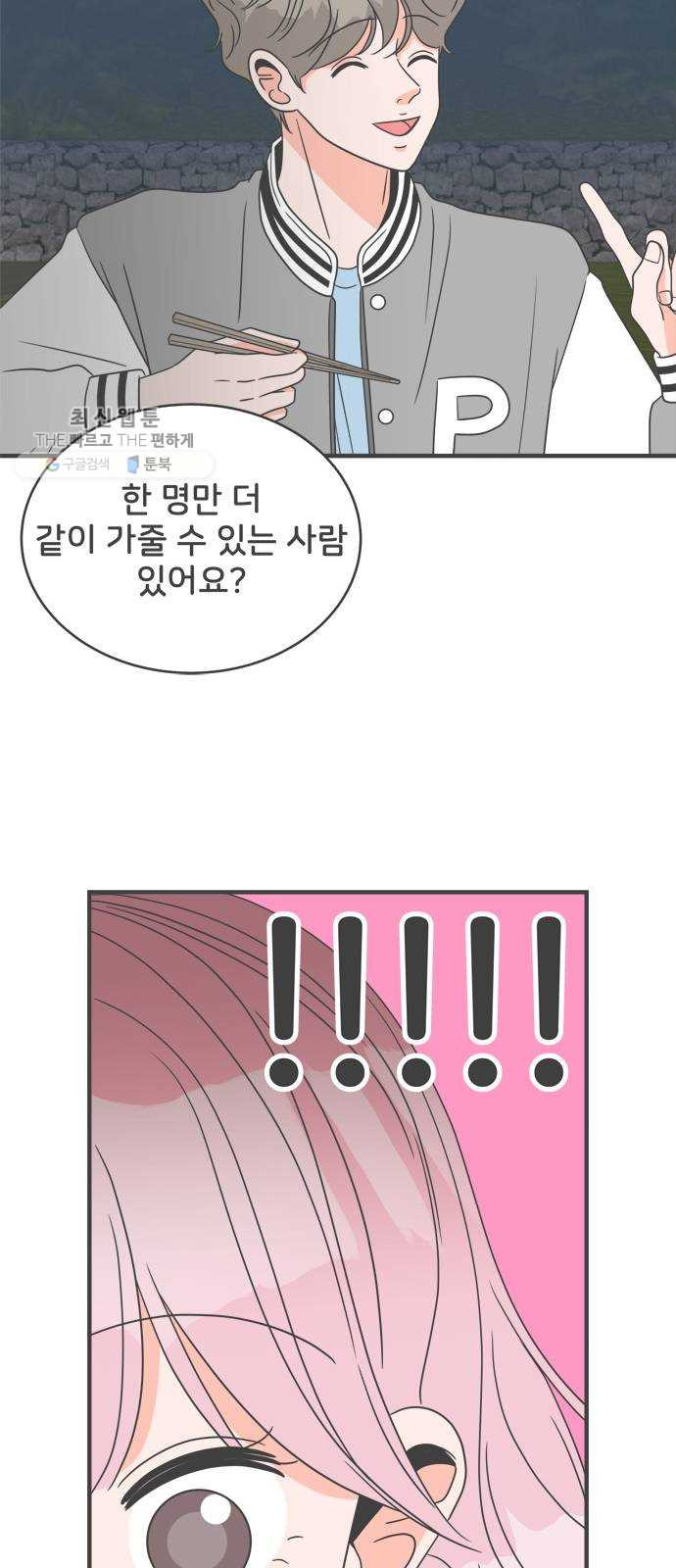 풋내기들 13화_깨어나라 연애세포 (2) - 웹툰 이미지 37