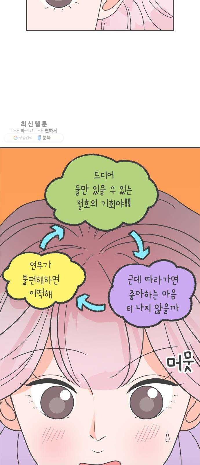 풋내기들 13화_깨어나라 연애세포 (2) - 웹툰 이미지 38