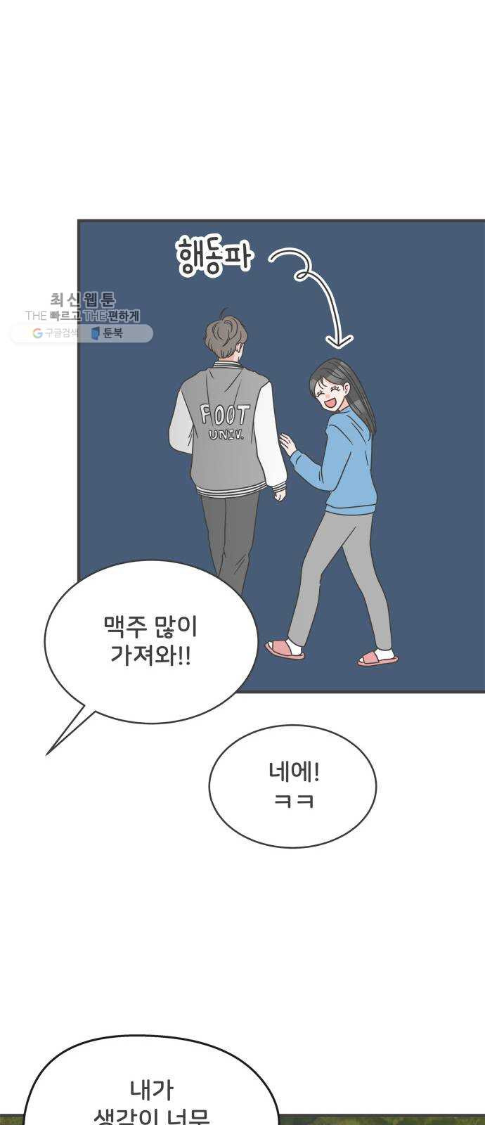 풋내기들 13화_깨어나라 연애세포 (2) - 웹툰 이미지 41