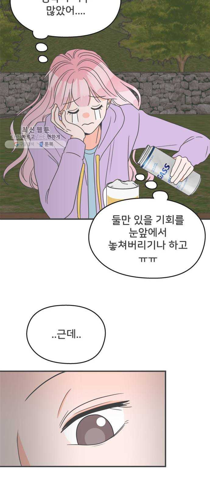 풋내기들 13화_깨어나라 연애세포 (2) - 웹툰 이미지 42