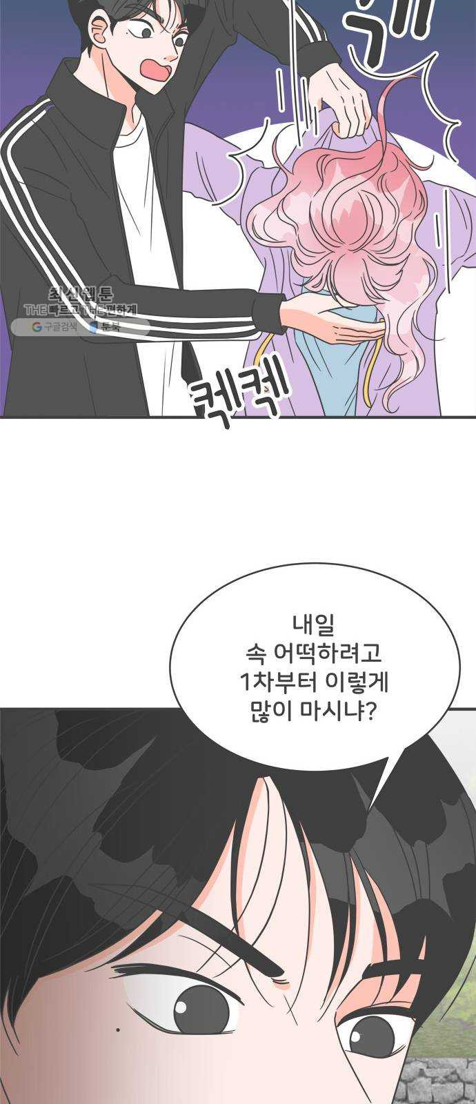 풋내기들 13화_깨어나라 연애세포 (2) - 웹툰 이미지 47