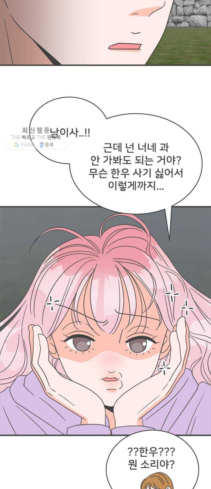 풋내기들 13화_깨어나라 연애세포 (2) - 웹툰 이미지 48