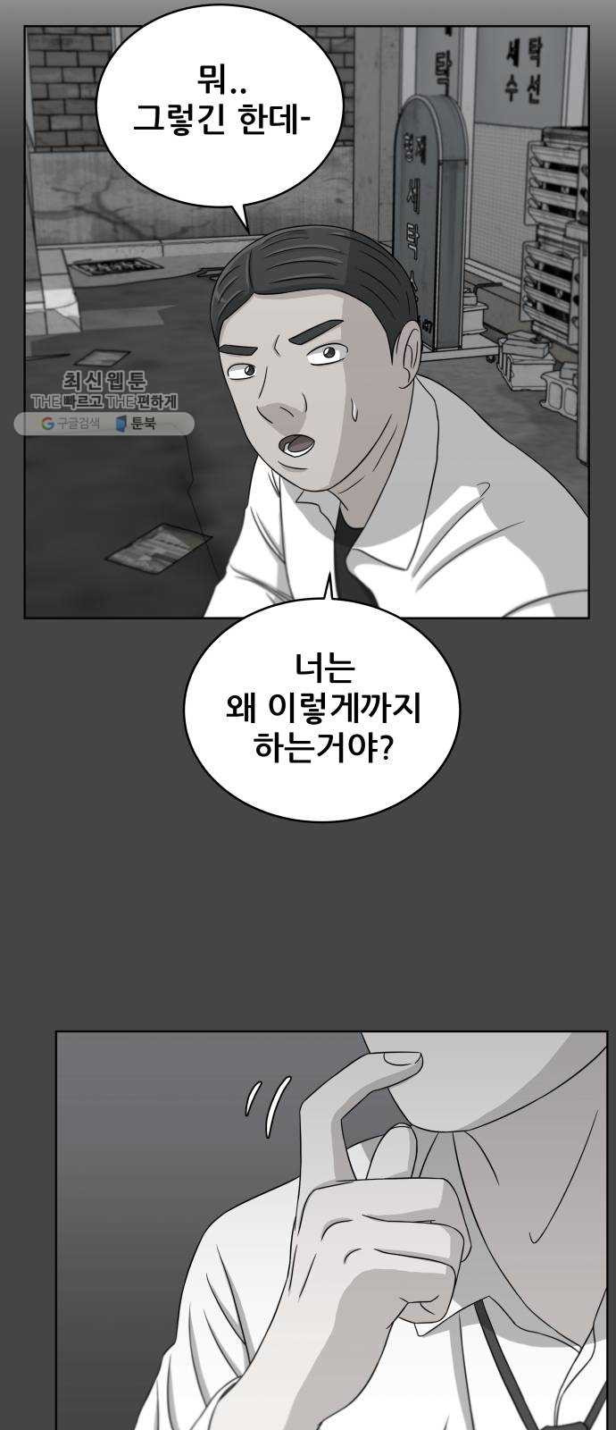 빅맨 30화 - 웹툰 이미지 2