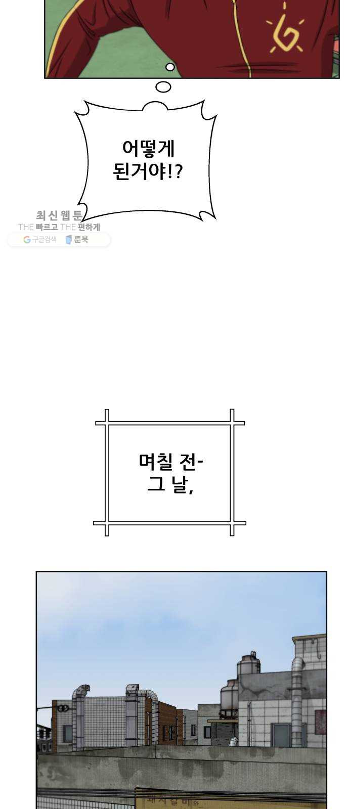 빅맨 30화 - 웹툰 이미지 23