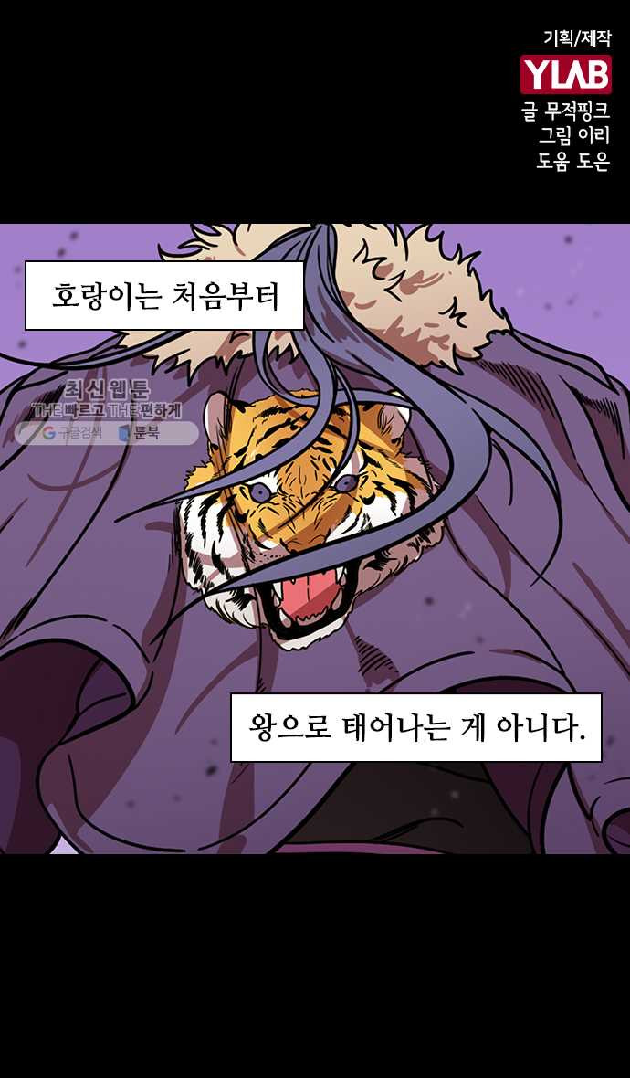 삼국지톡 관도대전_106.능통아빠,능조 - 웹툰 이미지 1