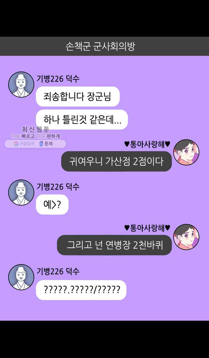 삼국지톡 관도대전_106.능통아빠,능조 - 웹툰 이미지 21