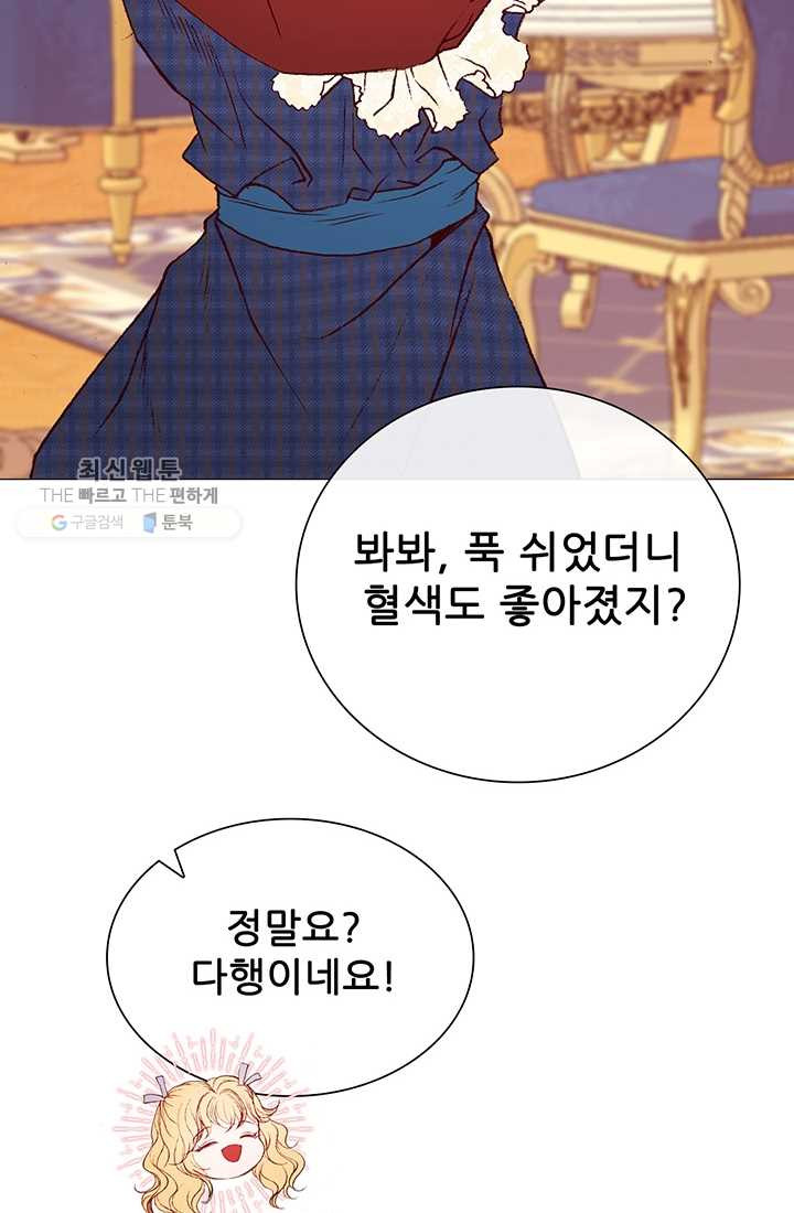 못난이 공녀가 되었습니다 37화 - 웹툰 이미지 18