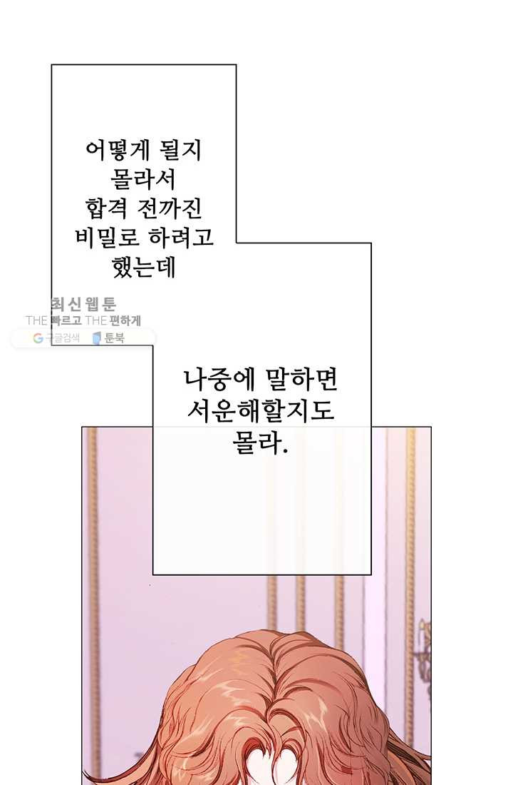 못난이 공녀가 되었습니다 37화 - 웹툰 이미지 32