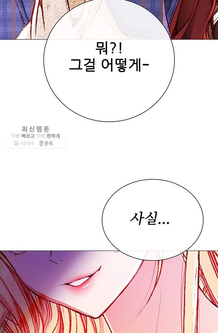 못난이 공녀가 되었습니다 37화 - 웹툰 이미지 37