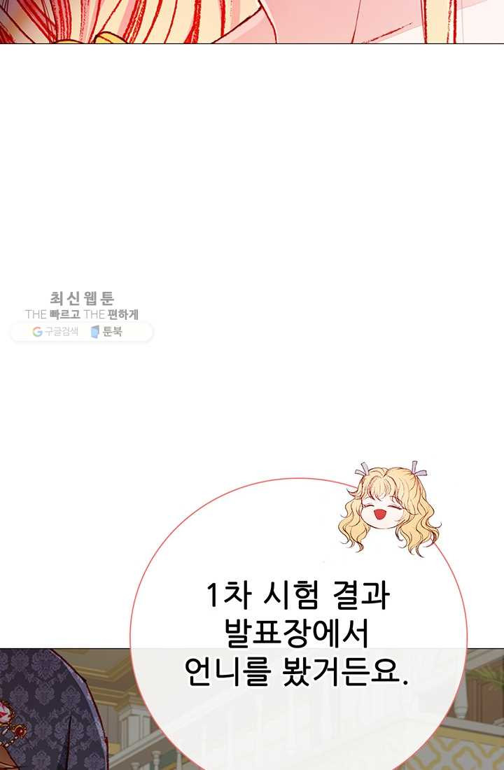 못난이 공녀가 되었습니다 37화 - 웹툰 이미지 38