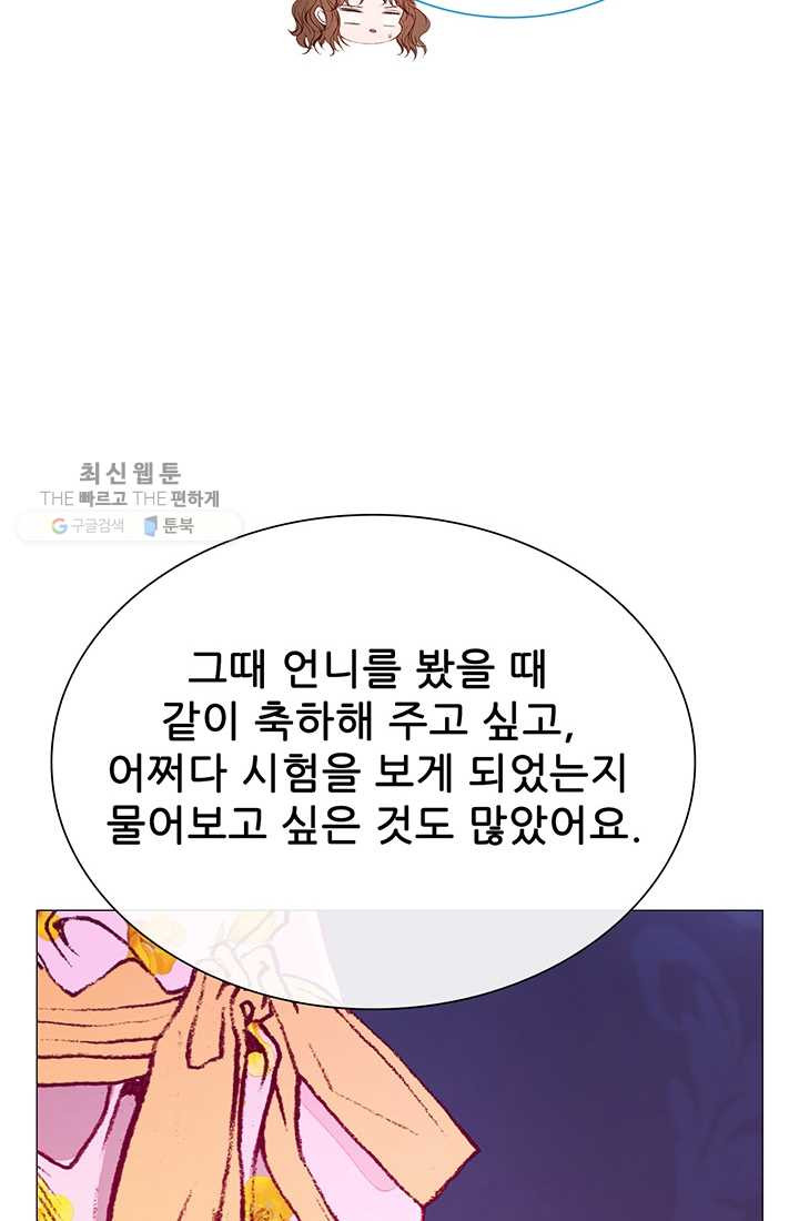 못난이 공녀가 되었습니다 37화 - 웹툰 이미지 40