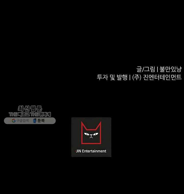 트리거 시즌2 16화 - 웹툰 이미지 138