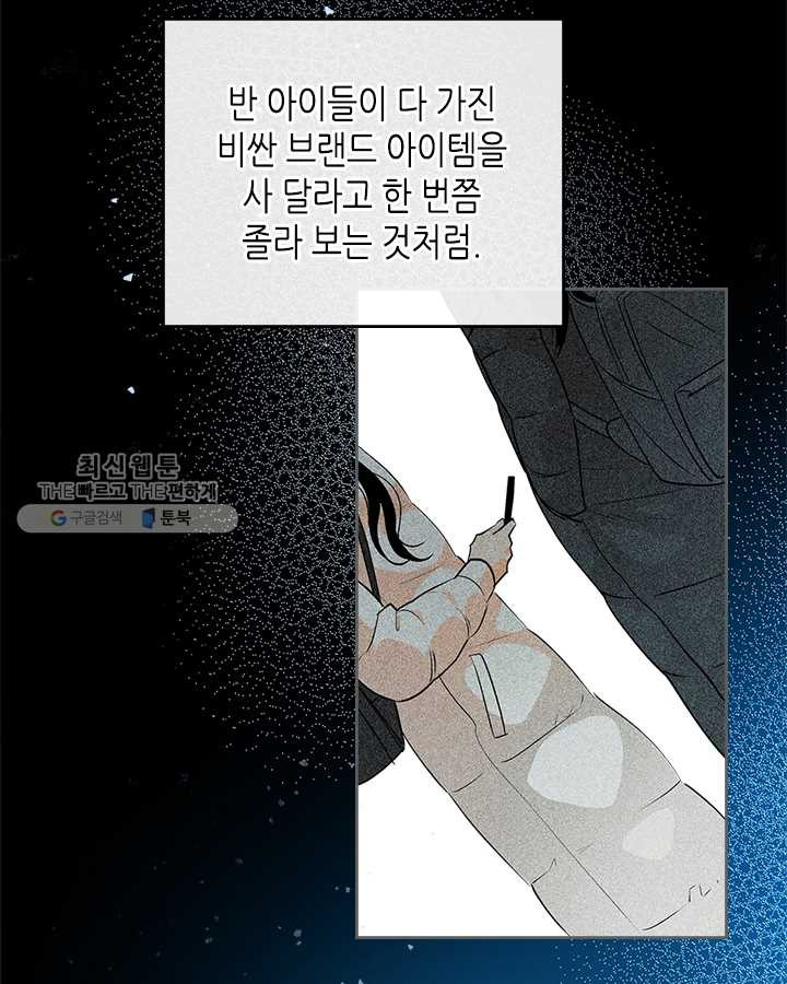 악녀를 죽여 줘 22화 - 웹툰 이미지 20