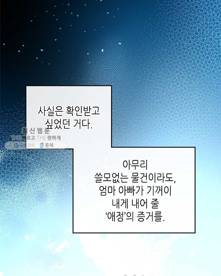 악녀를 죽여 줘 22화 - 웹툰 이미지 21