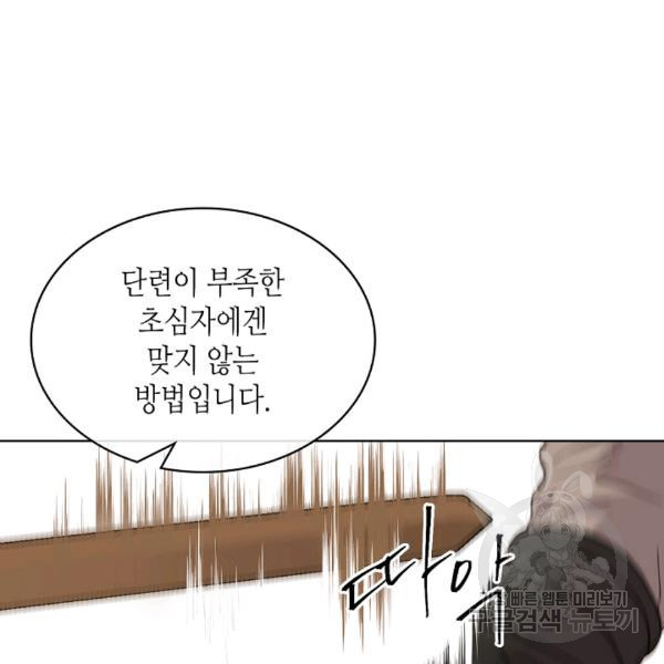 사실, 그들은 오직 그녀만을 기억하고 있었습니다 43화 - 웹툰 이미지 48