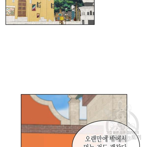 사실, 그들은 오직 그녀만을 기억하고 있었습니다 43화 - 웹툰 이미지 65