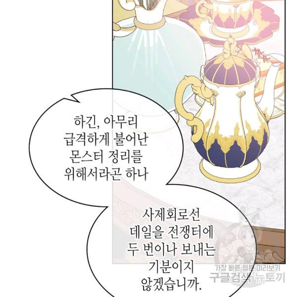 사실, 그들은 오직 그녀만을 기억하고 있었습니다 44화 - 웹툰 이미지 9