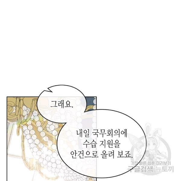 사실, 그들은 오직 그녀만을 기억하고 있었습니다 44화 - 웹툰 이미지 21