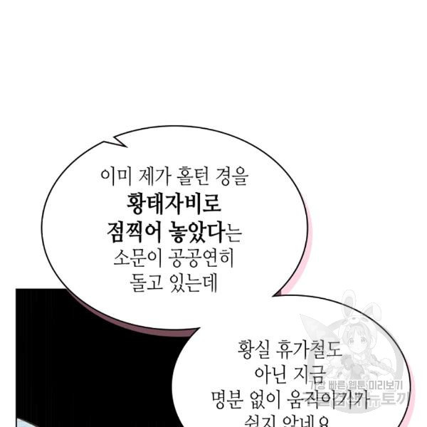 사실, 그들은 오직 그녀만을 기억하고 있었습니다 44화 - 웹툰 이미지 31