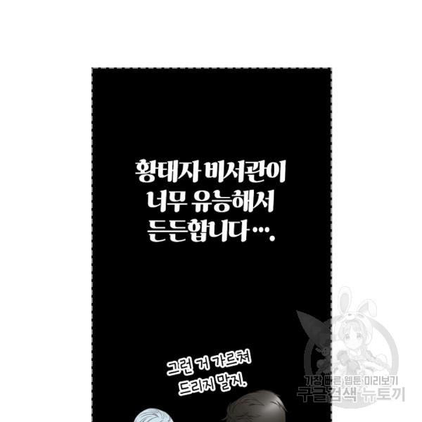 사실, 그들은 오직 그녀만을 기억하고 있었습니다 44화 - 웹툰 이미지 42