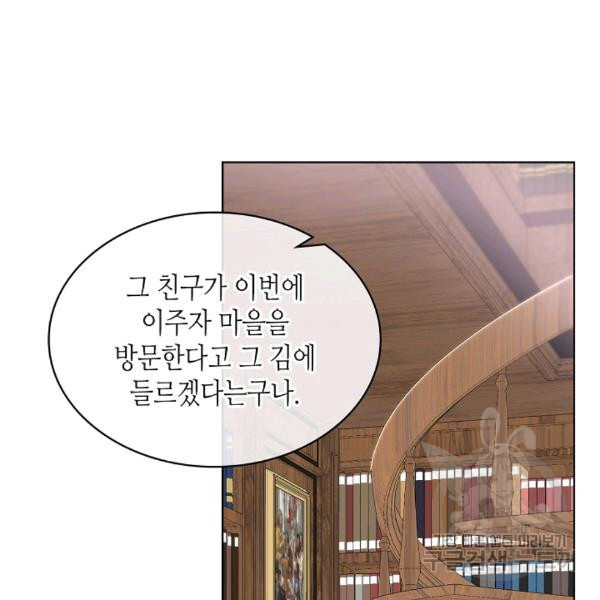 사실, 그들은 오직 그녀만을 기억하고 있었습니다 44화 - 웹툰 이미지 51